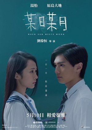 Poster When Sun Meets Moon (2018)