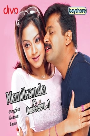 Poster Manikanda (2007)