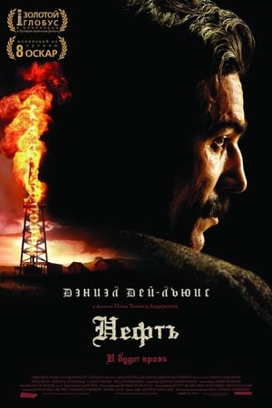 Poster Нефть 2007