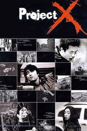 Poster X计划 2003