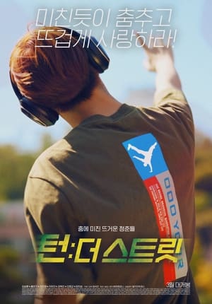 Poster 턴: 더 스트릿 2021