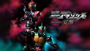 Kamen Rider Amazons Season 1 the Movie: Awakening