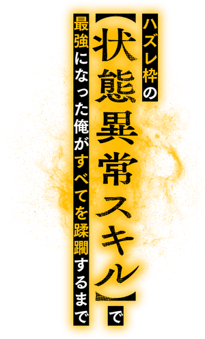Failure Frame: I Became the Strongest — Logos 2