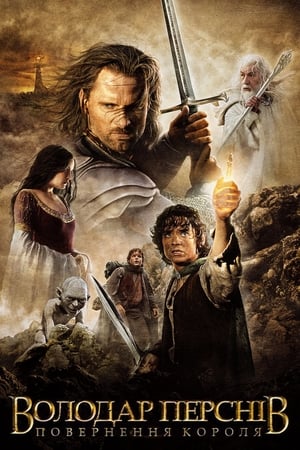 poster The Lord of the Rings: The Return of the King
