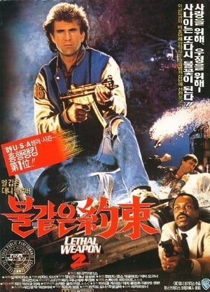 리썰 웨폰 2 (1989)