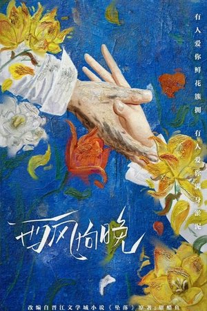Image 西风向晚