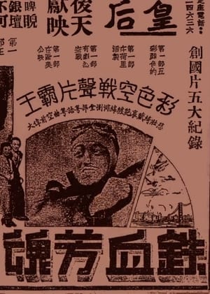 Poster Heartaches (1936)
