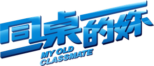 My Old Classmate — Logos 1