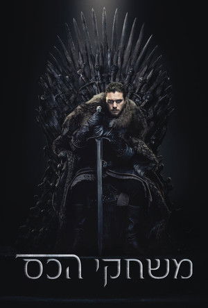 poster Game of Thrones