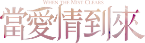 When the Mist Clears — Logos 3
