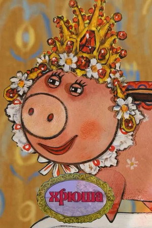 Piggy