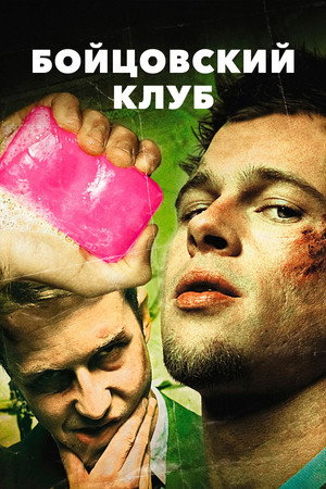 poster Fight Club