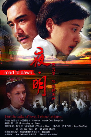 Road to Dawn 3