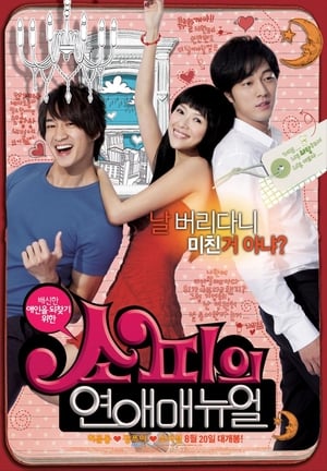 Poster 소피의 연애 메뉴얼 2009