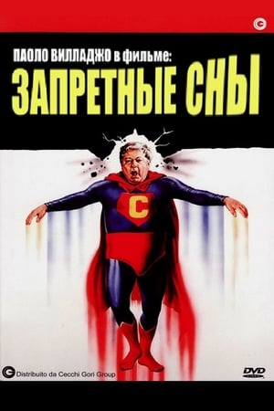 Poster Запретные сны 1982