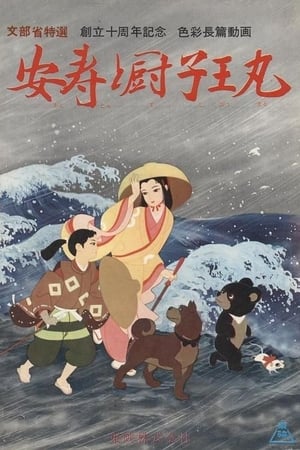 Poster Anju et Zushioumaru 1961