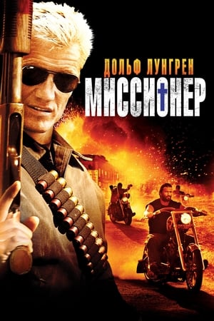 Poster Миссионер 2007