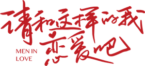 Men In Love — Logos 2