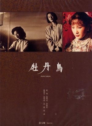 Poster Peony Birds (1990)