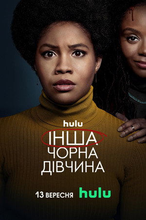 The Other Black Girl 29