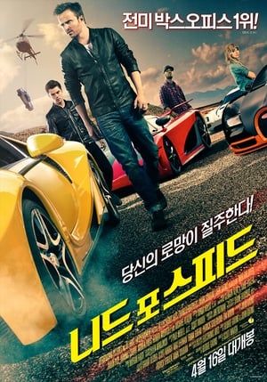 니드 포 스피드 (2014)