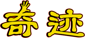 Chamatkar — Logos 4
