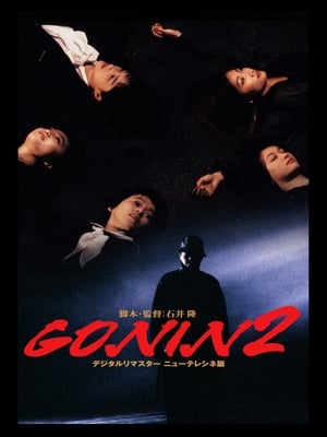 Poster GONIN2 1996