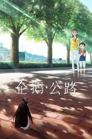 Image 企鹅公路