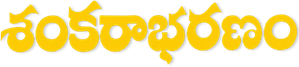 శంకరాభరణం — Logos 1