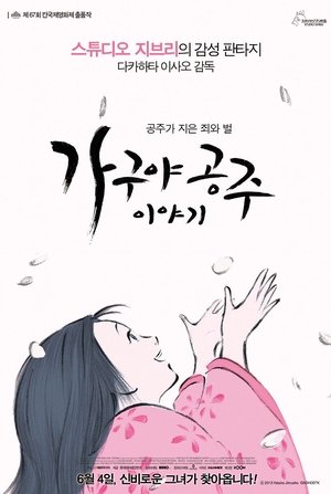 가구야공주 이야기