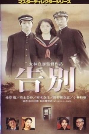 Poster Farewell (2001)