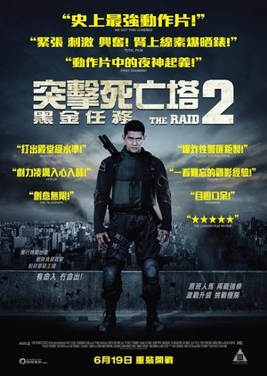 突袭2:暴徒 (2014)