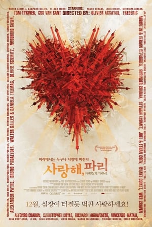 Poster 사랑해, 파리 2006