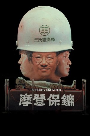 Image 摩登保镖