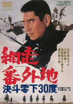 Abashiri Prison: Duel in Hokkaido poster