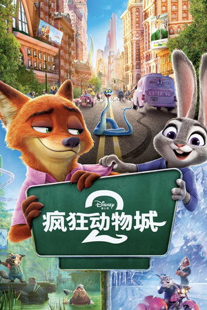 poster Zootopia 2