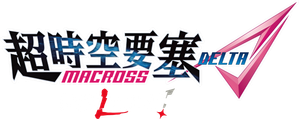 Macross Delta Zettai LIVE!!!!!!