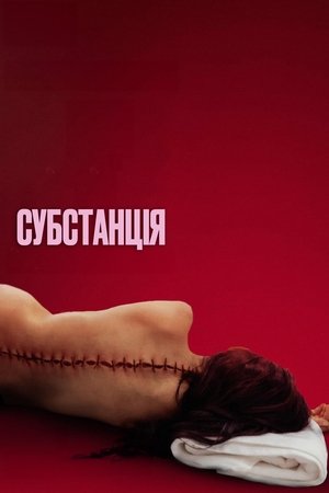 poster The Substance