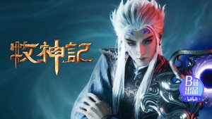 Tales of Herding Gods: 1×68