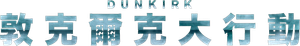 Dunkirk — Logos 7