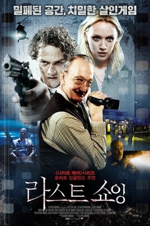 라스트 쇼잉 (2014)