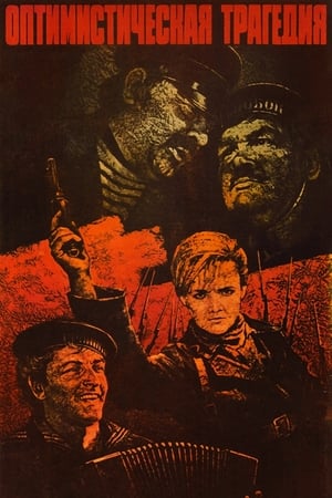Poster Оптимистическая трагедия 1963