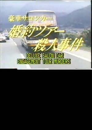 Poster Deluxe Salon Car Engagement Tour Murders 1987