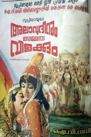 Allaudinaum Arputha Vilakkum film complet