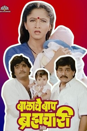 Poster Balache Baap Brahmachari 1989