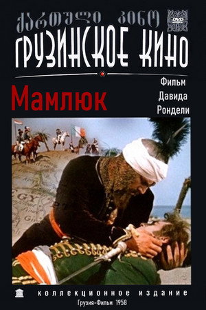 Mameluke 6