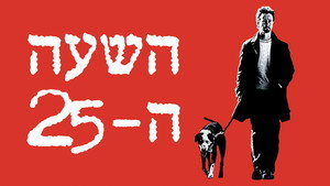 25th Hour 31