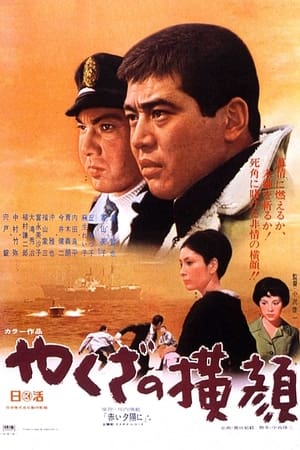 Poster Profile of a Boss' Son (1970)