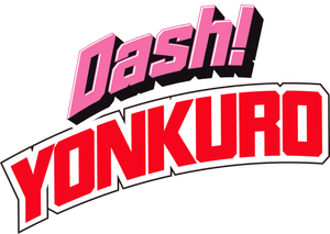ダッシュ!四駆郎 — Logos 2