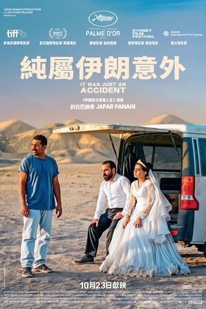 普通事故 (2025)